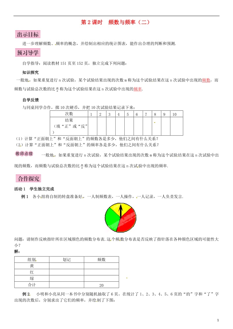 八年级数学下册 5_1 频数与频率 第2课时 频数与频率（二）导学案 （新版）湘教版_第1页