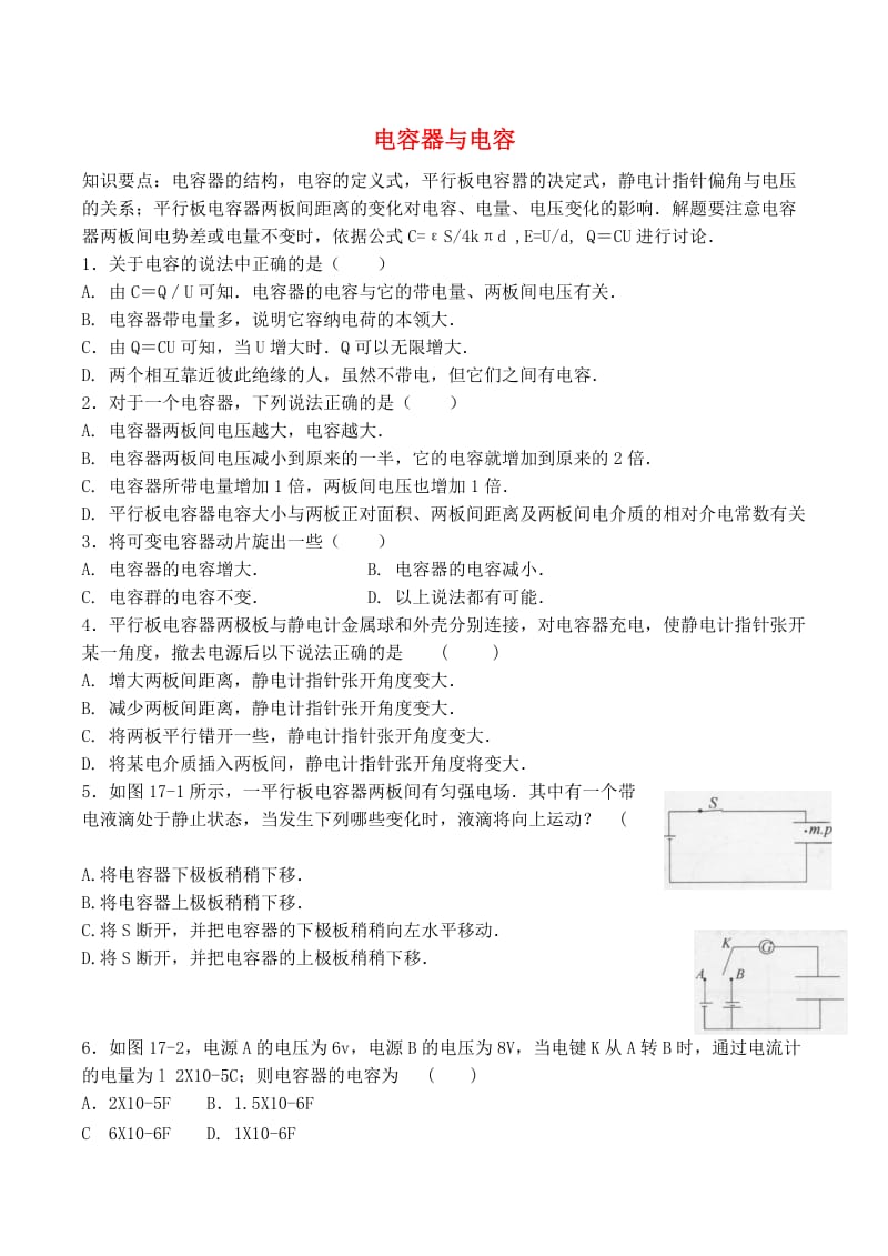 高中物理 1.8 电容器与电容同步练习1 新人教版选修3-1_第1页