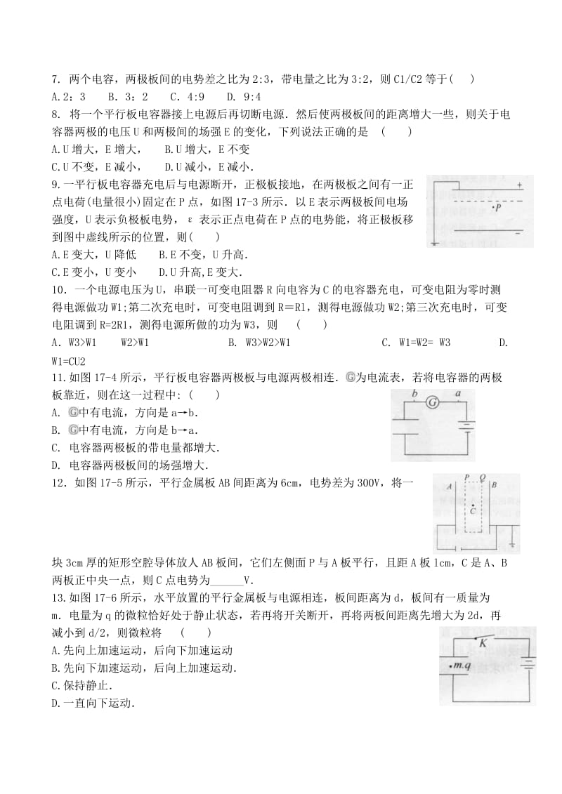 高中物理 1.8 电容器与电容同步练习1 新人教版选修3-1_第2页