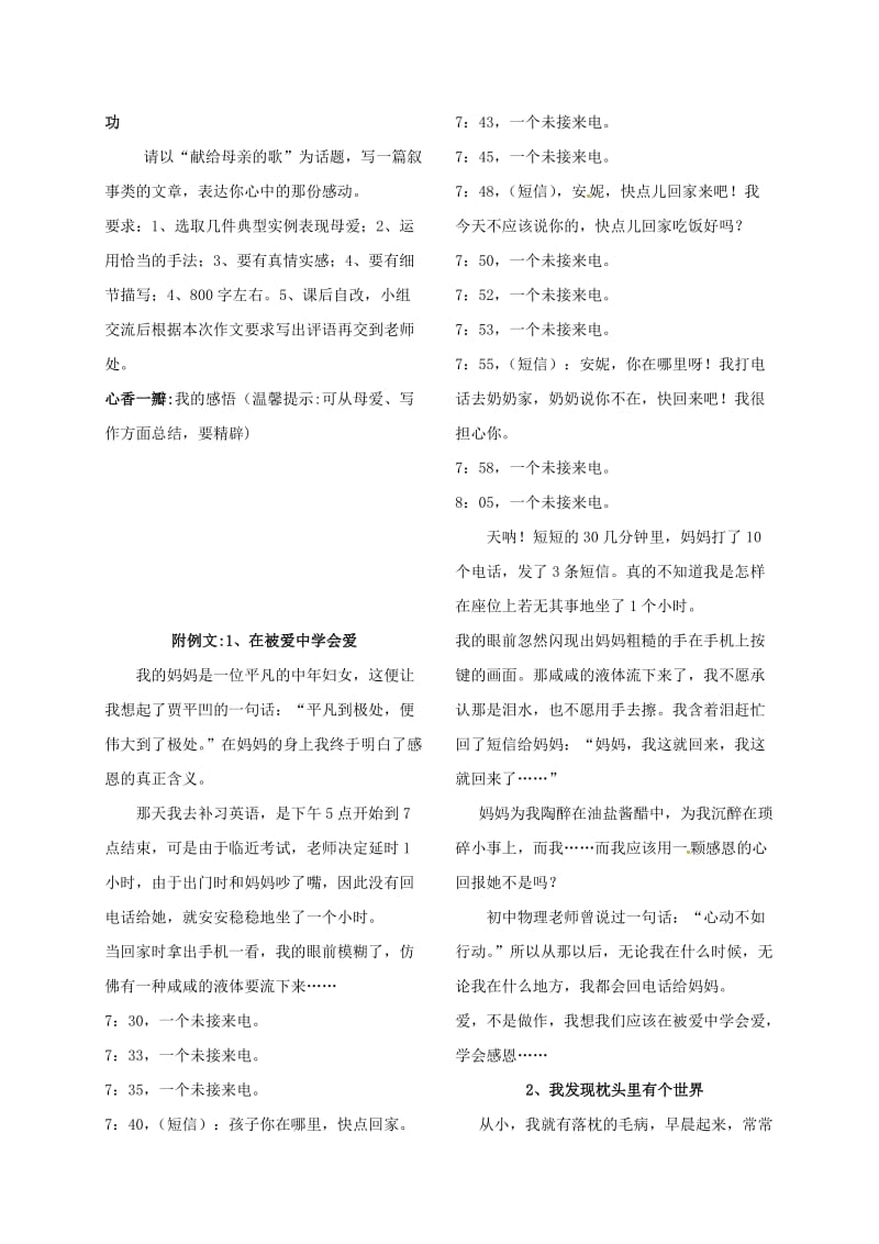 八年级语文下册 第一单元 作文《献给母亲的歌》导学案（新版）新人教版_第2页