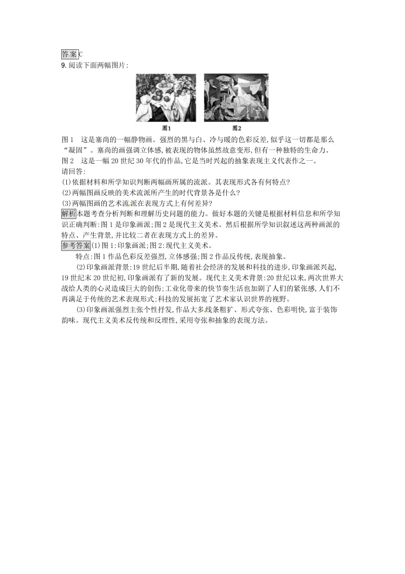 高中历史 第八单元 19世纪以来的世界文学艺术 23 美术的辉煌课时训练 新人教版必修3_第3页