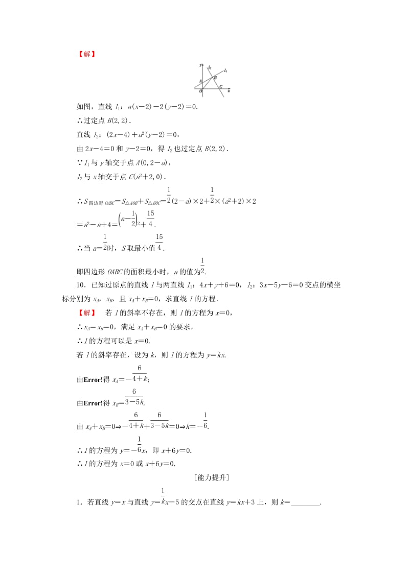 高中数学 学业分层测评17 苏教版必修2_第3页