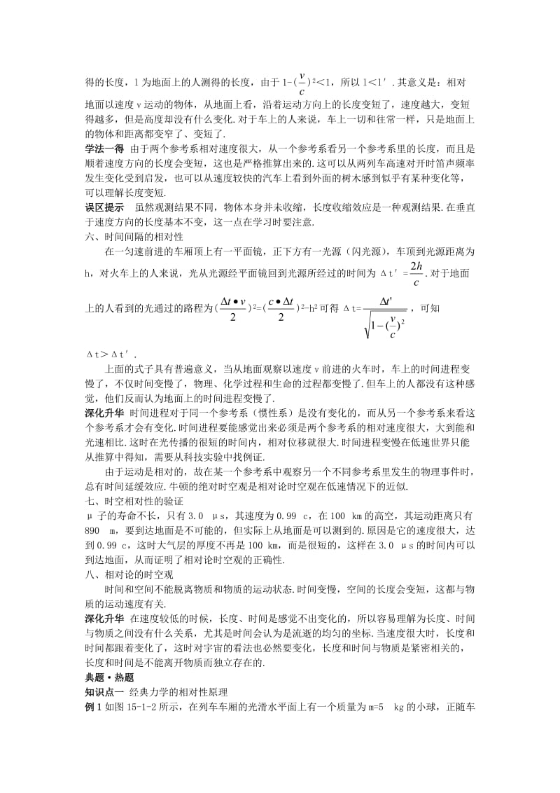 高中物理 第十五章 1 相对论的诞生 2 时间和空间的相对性教材梳理教案 新人教版选修3-41_第2页