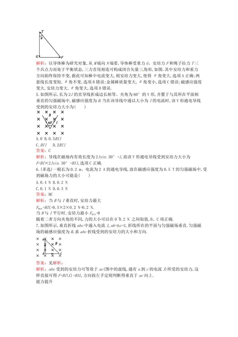 高中物理 3.3 探究安培力课时训练 粤教版选修3-1_第2页