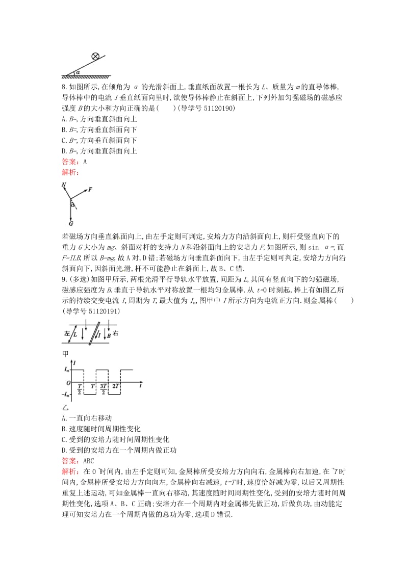 高中物理 3.3 探究安培力课时训练 粤教版选修3-1_第3页