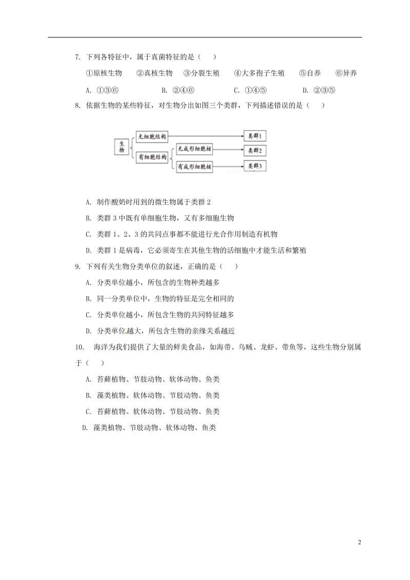 山东省青岛2016-2017学年八年级生物下学期期初试题无答案_第2页