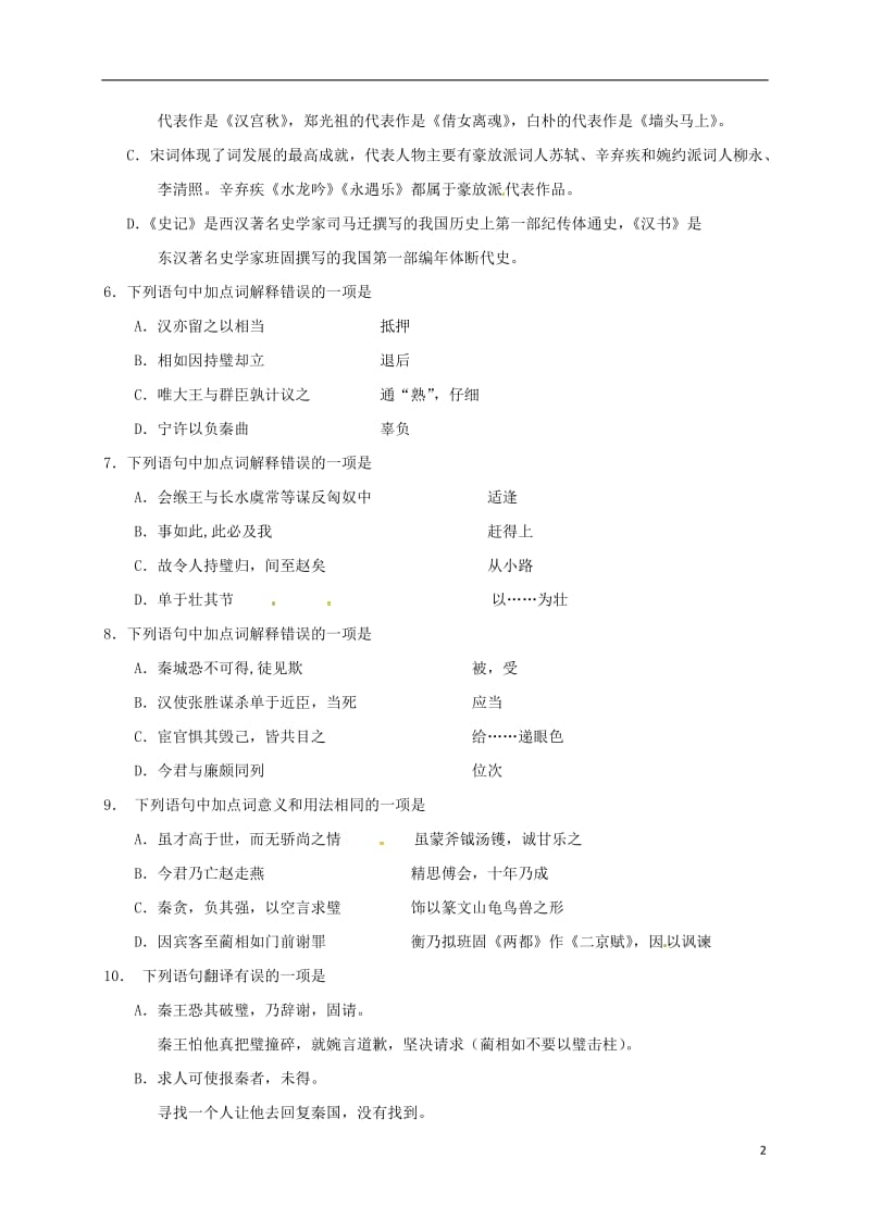 北京市101中学2015-2016学年高一语文下学期期末考试试题_第2页
