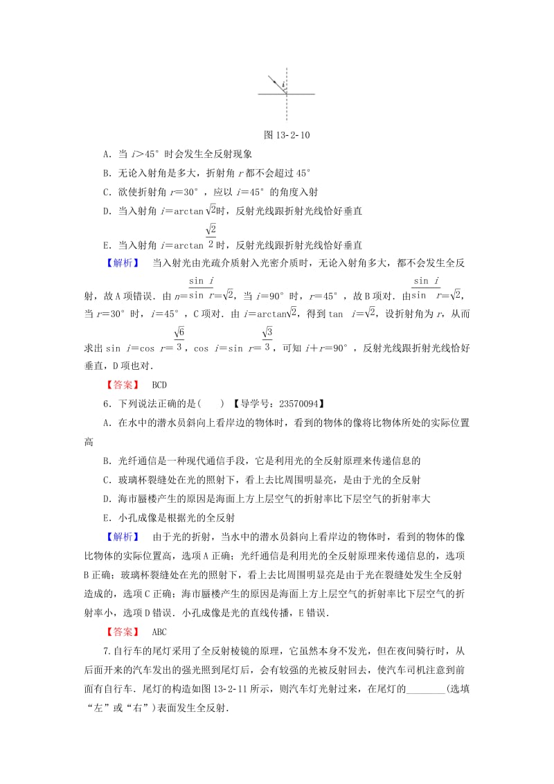 高中物理 第13章 光 2 全反射学业分层测评 新人教版_第3页