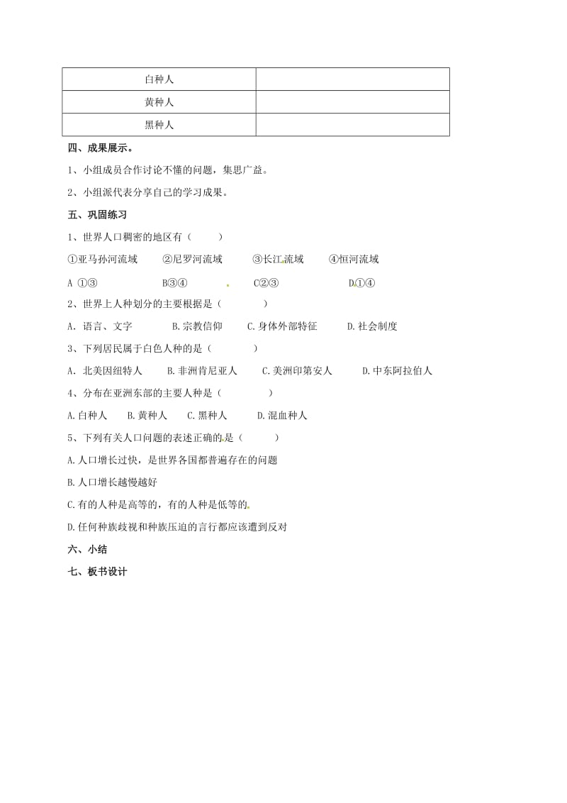 八年级地理上册 1_2 人口导学案（新版）新人教版_第2页