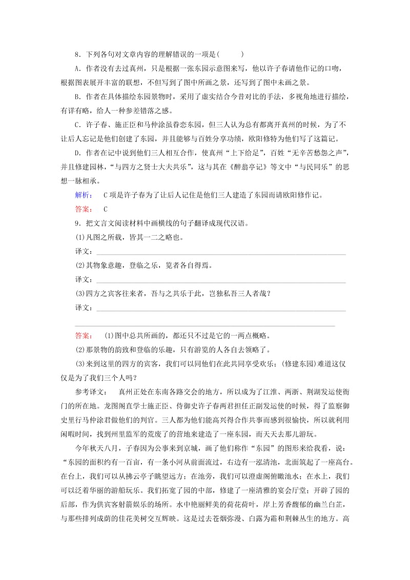 高中语文 第六单元 文无定格 贵在鲜活《游沙湖》《苦斋记》课时作业 新人教版选修《中国古代诗歌散文欣赏》_第3页