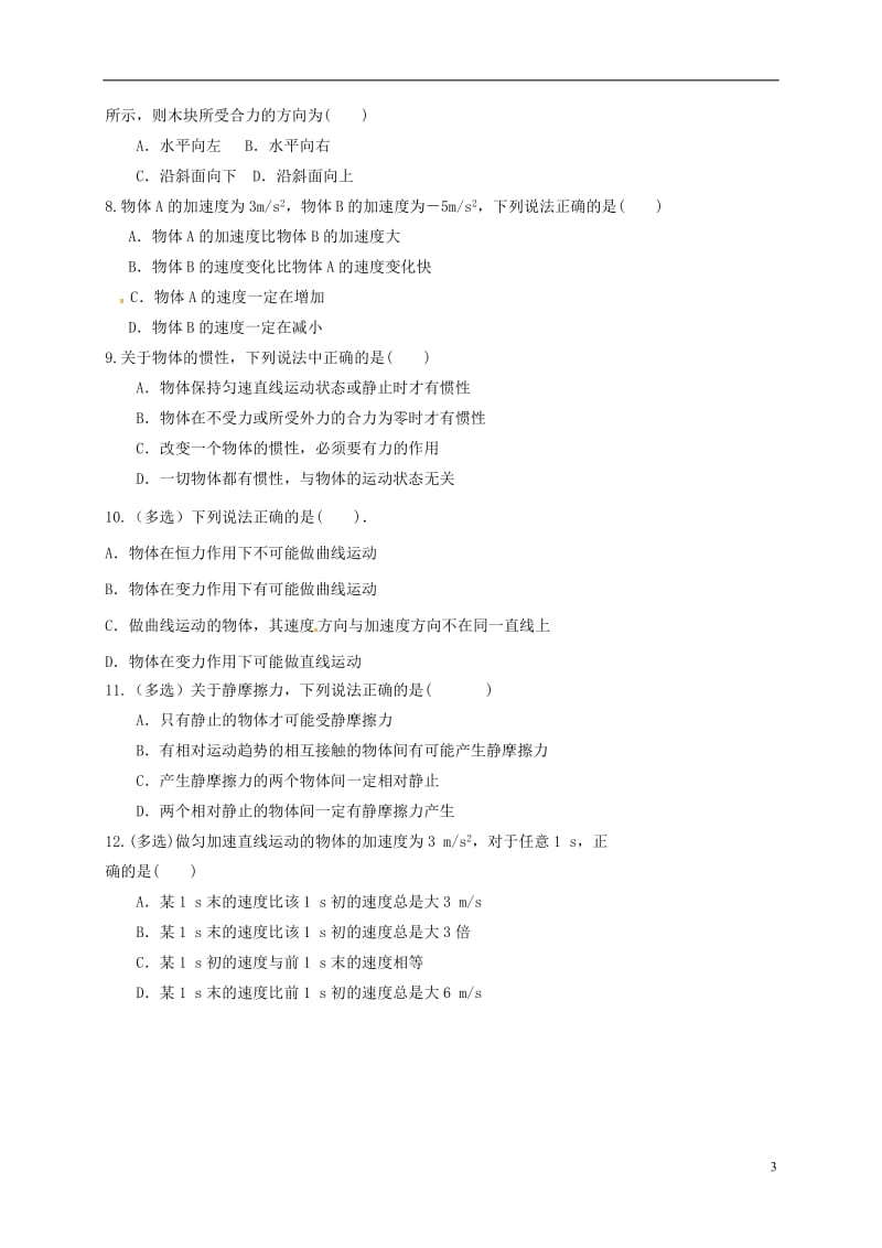 黑龙江省伊春市第二中学2016-2017学年高一物理上学期期末考试试题_第2页