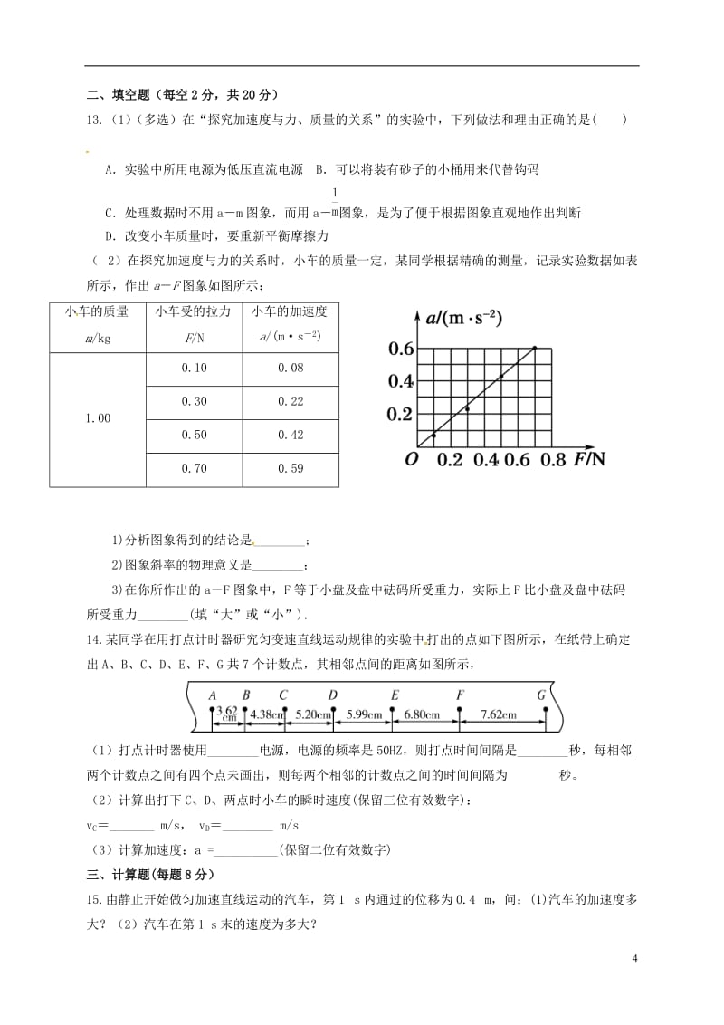 黑龙江省伊春市第二中学2016-2017学年高一物理上学期期末考试试题_第3页