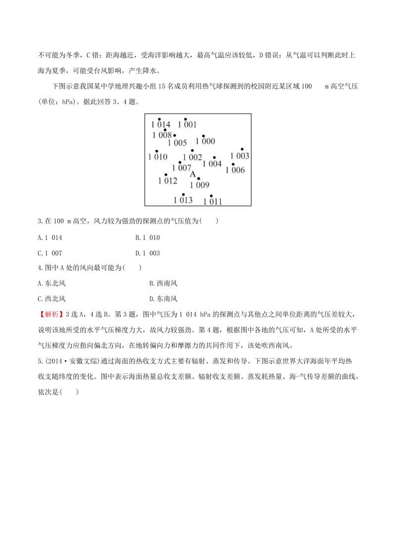 高考地理一轮 课时提升作业五 2.1 冷热不均引起大气运动_第2页