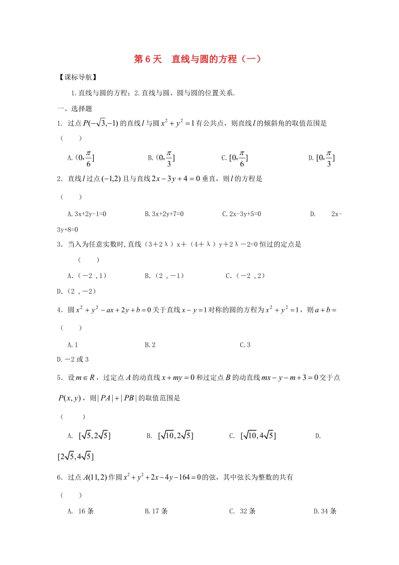 高二数学寒假作业 第6天 直线与圆的方程（一）文_第1页