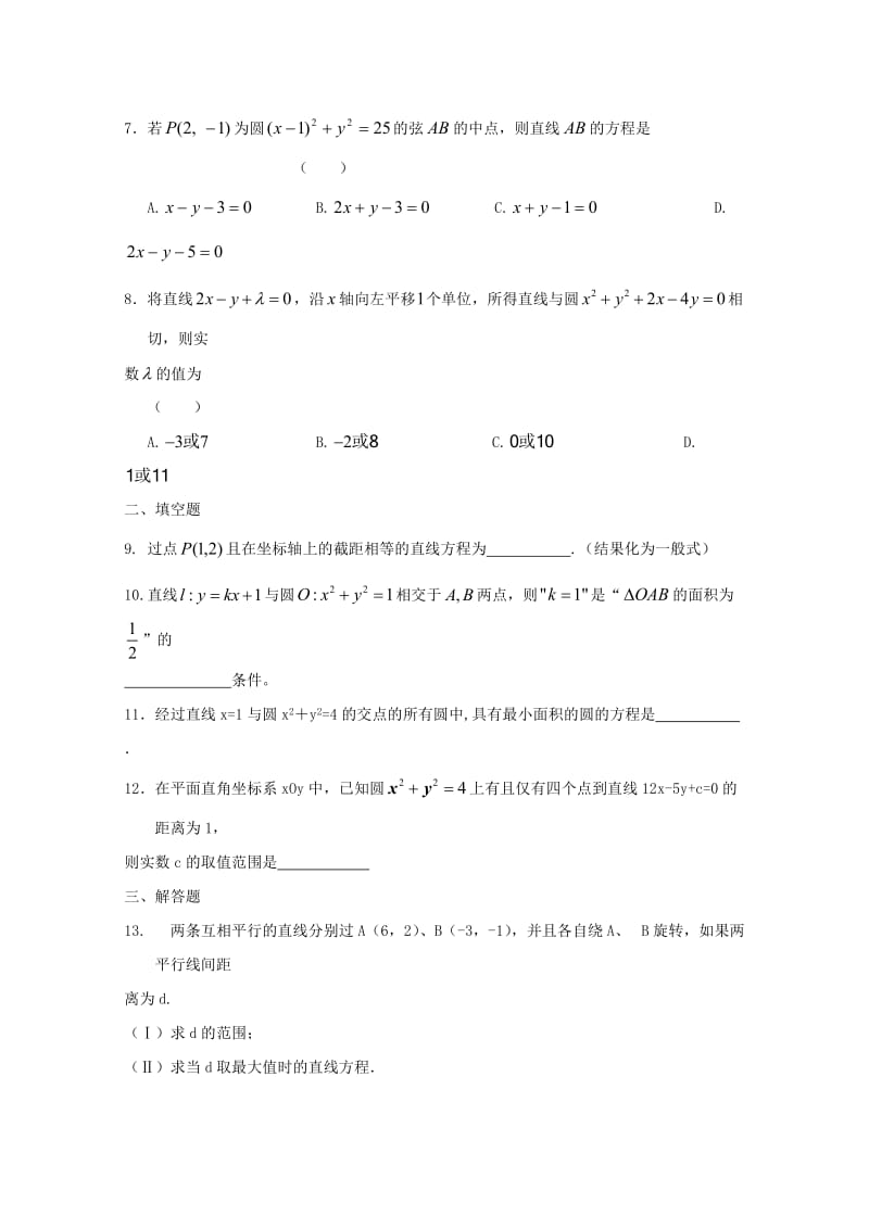 高二数学寒假作业 第6天 直线与圆的方程（一）文_第2页