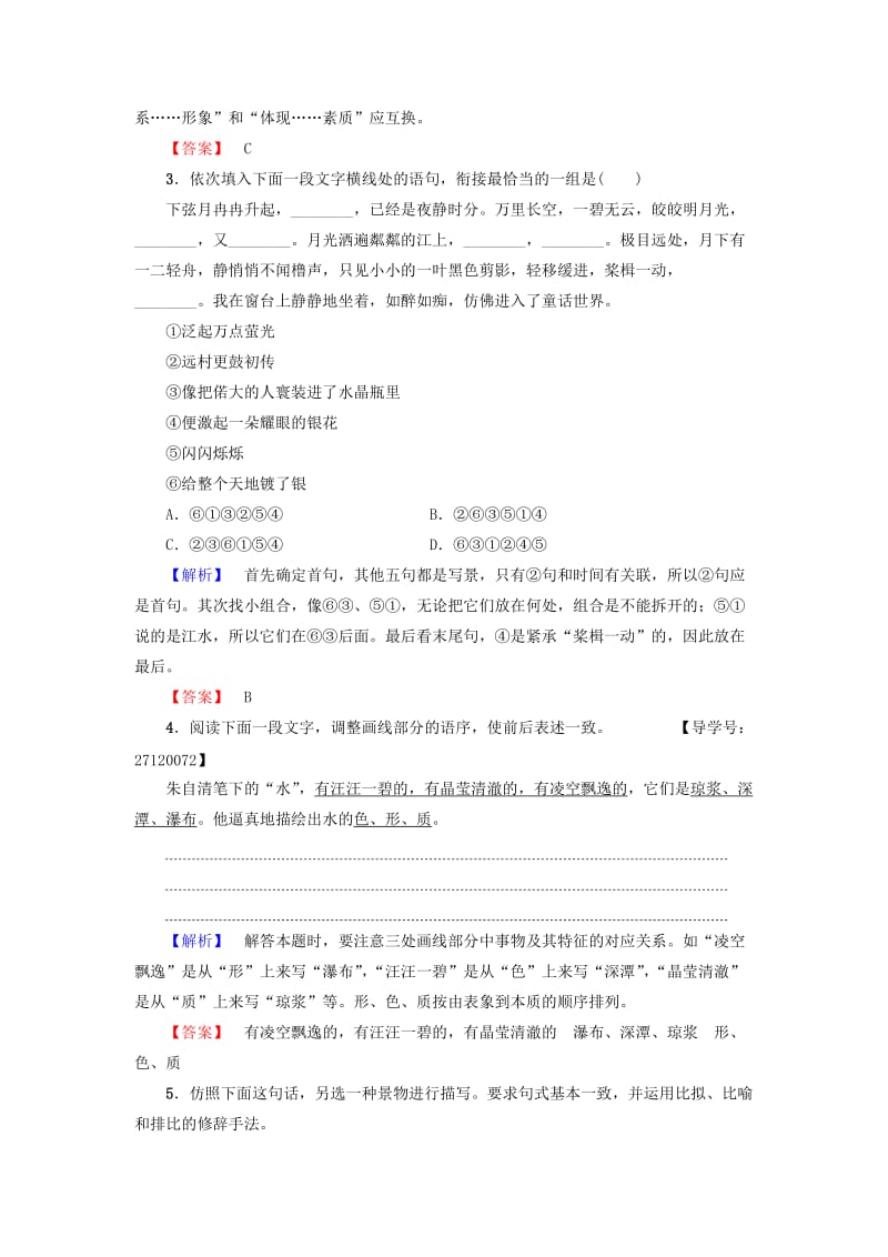 高中语文 第三单元 走进自然 6 荷塘月色学业分层测评 鲁人版必修1_第2页