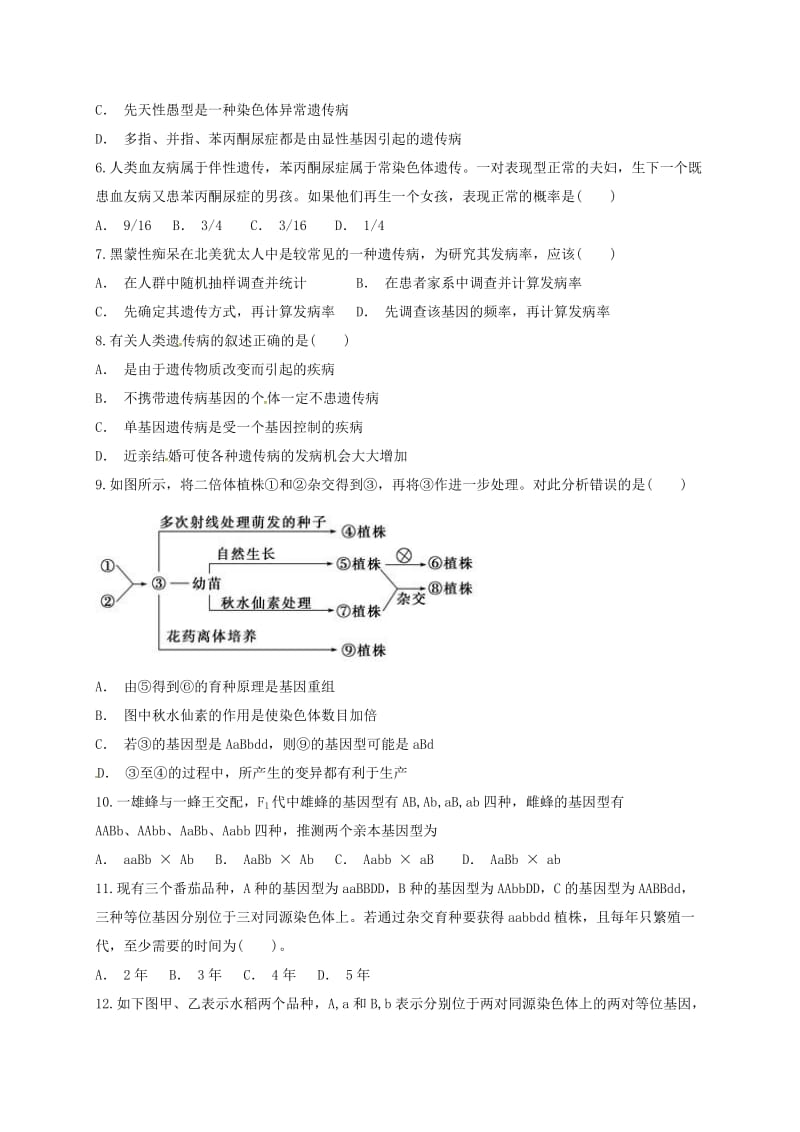 江西省南昌市六校2016-2017学年高二生物上学期第二次联考试题_第2页