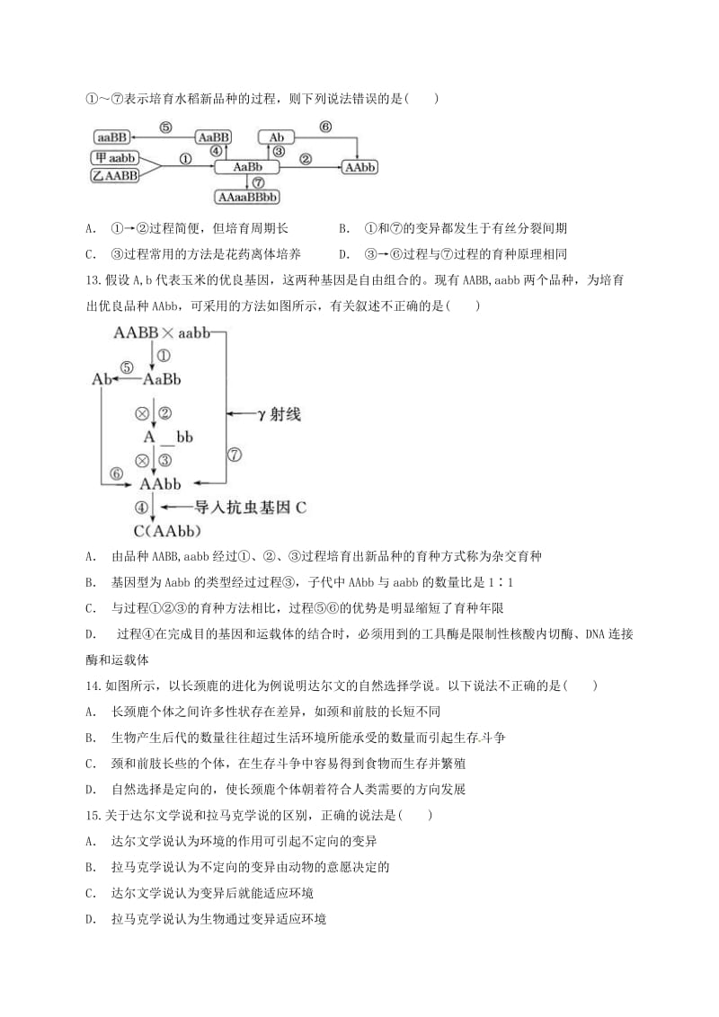 江西省南昌市六校2016-2017学年高二生物上学期第二次联考试题_第3页