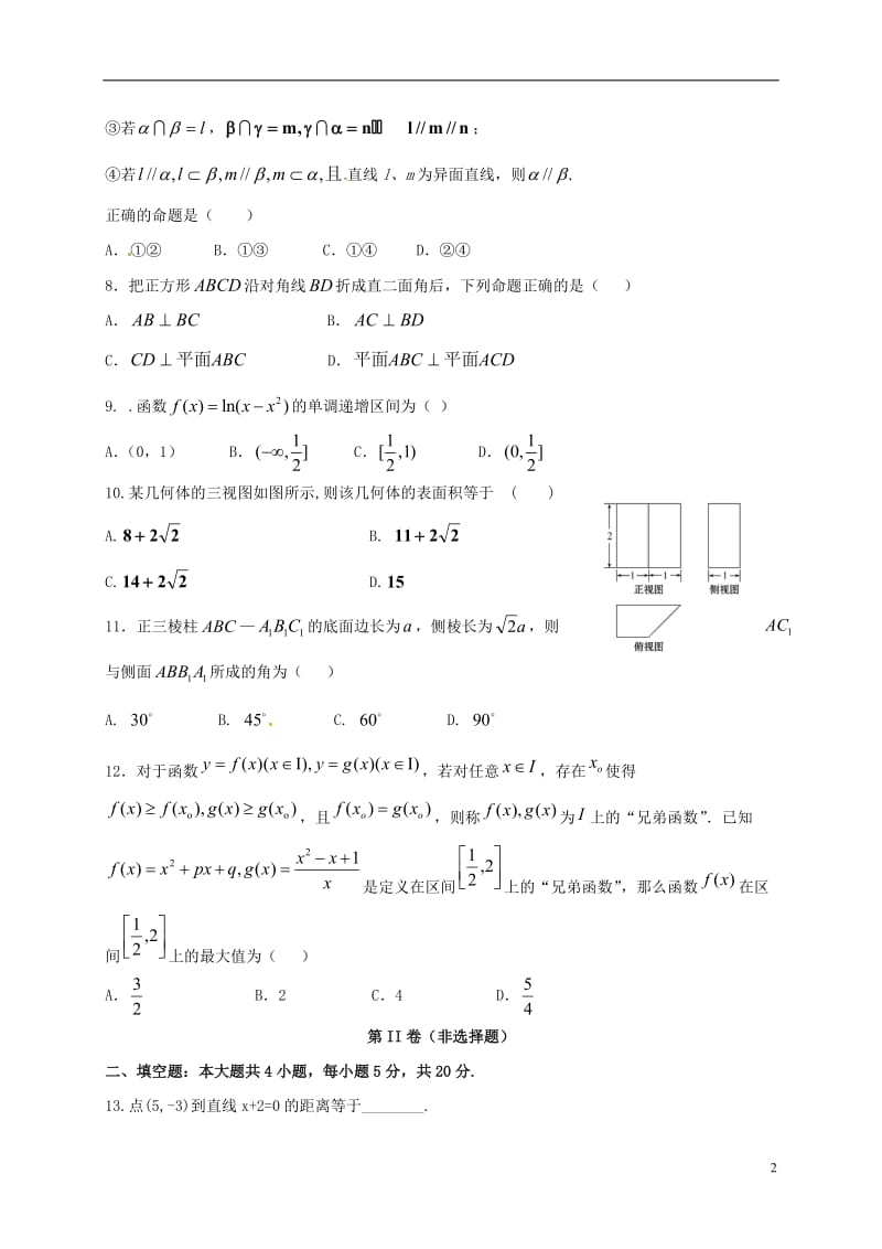 广西桂林市桂林中学2016-2017学年高一数学上学期期考模拟试题_第2页