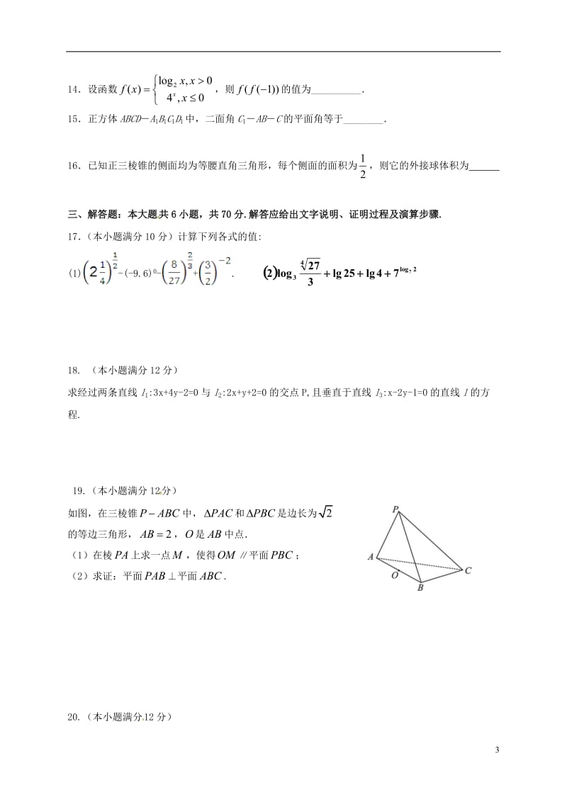 广西桂林市桂林中学2016-2017学年高一数学上学期期考模拟试题_第3页