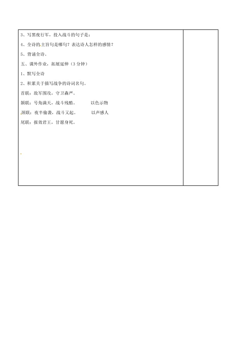 八年级语文上册 第六单元 诵读欣赏：古诗两首《雁门太守行》教案 （新版）苏教版_第3页