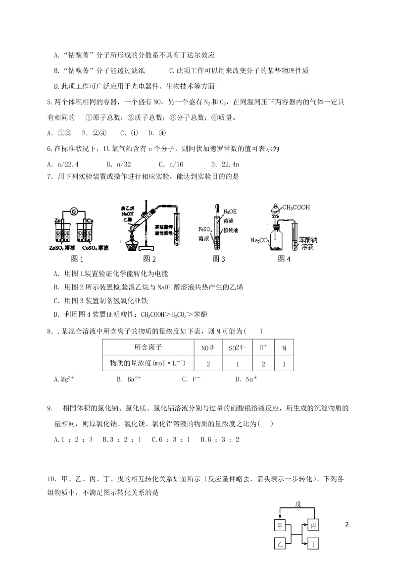 河南省太康县2016届高三化学上学期第二次考试试题_第2页