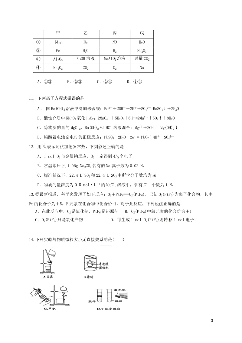 河南省太康县2016届高三化学上学期第二次考试试题_第3页