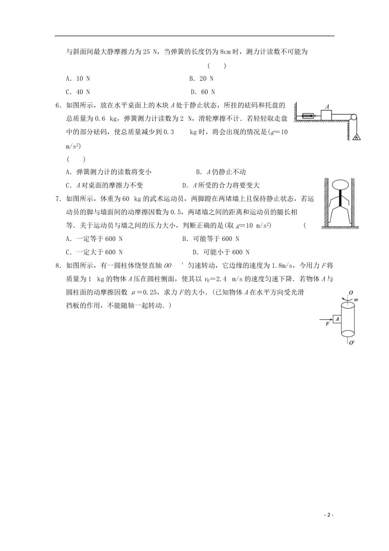 安徽省舒城中学2016-2017学年高一物理寒假作业第八天重力弹力摩擦力_第2页