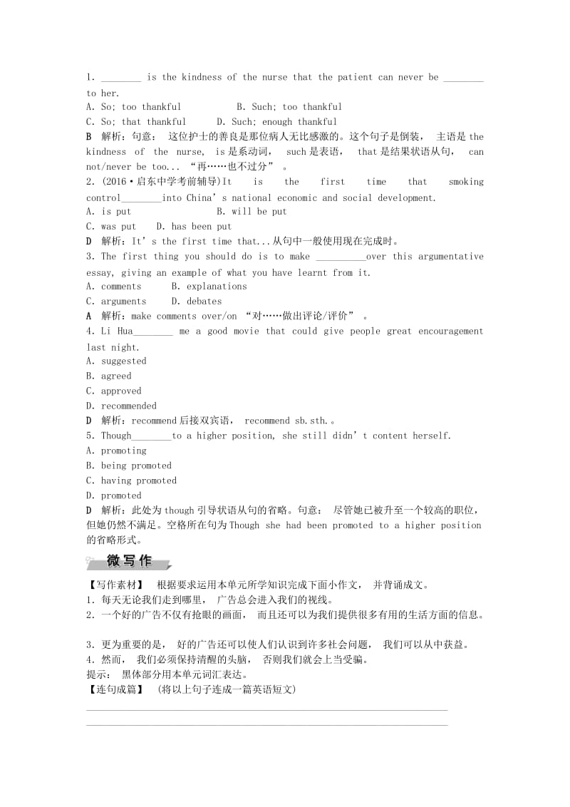 高考英语总复习 基础考点聚焦 第一部分 模块4 Unit1 Advertising高效演练跟踪检测_第2页