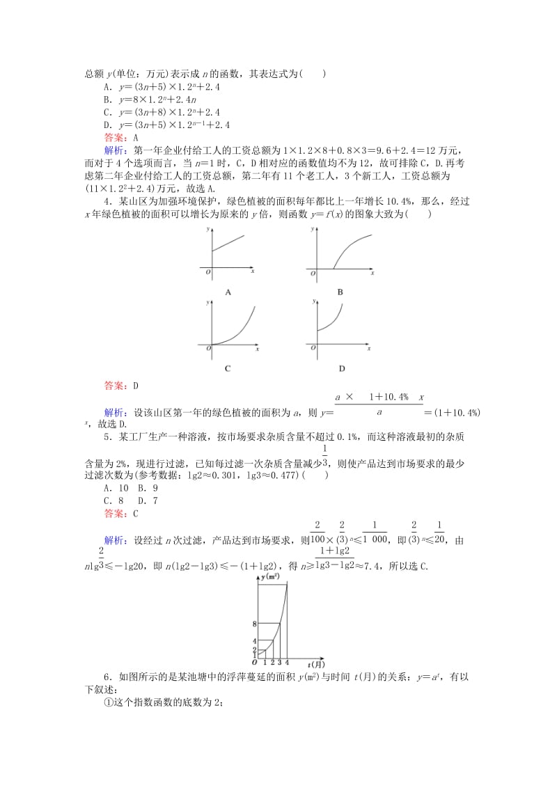 高中数学 第三章 基本初等函数(Ⅰ) 第34课时 函数的应用（Ⅱ）练习 新人教B版必修1_第2页