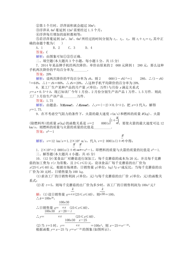 高中数学 第三章 基本初等函数(Ⅰ) 第34课时 函数的应用（Ⅱ）练习 新人教B版必修1_第3页