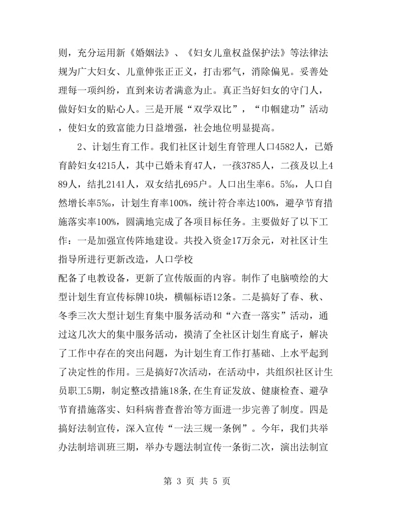 村干部党总支委员个人述职报告_第3页
