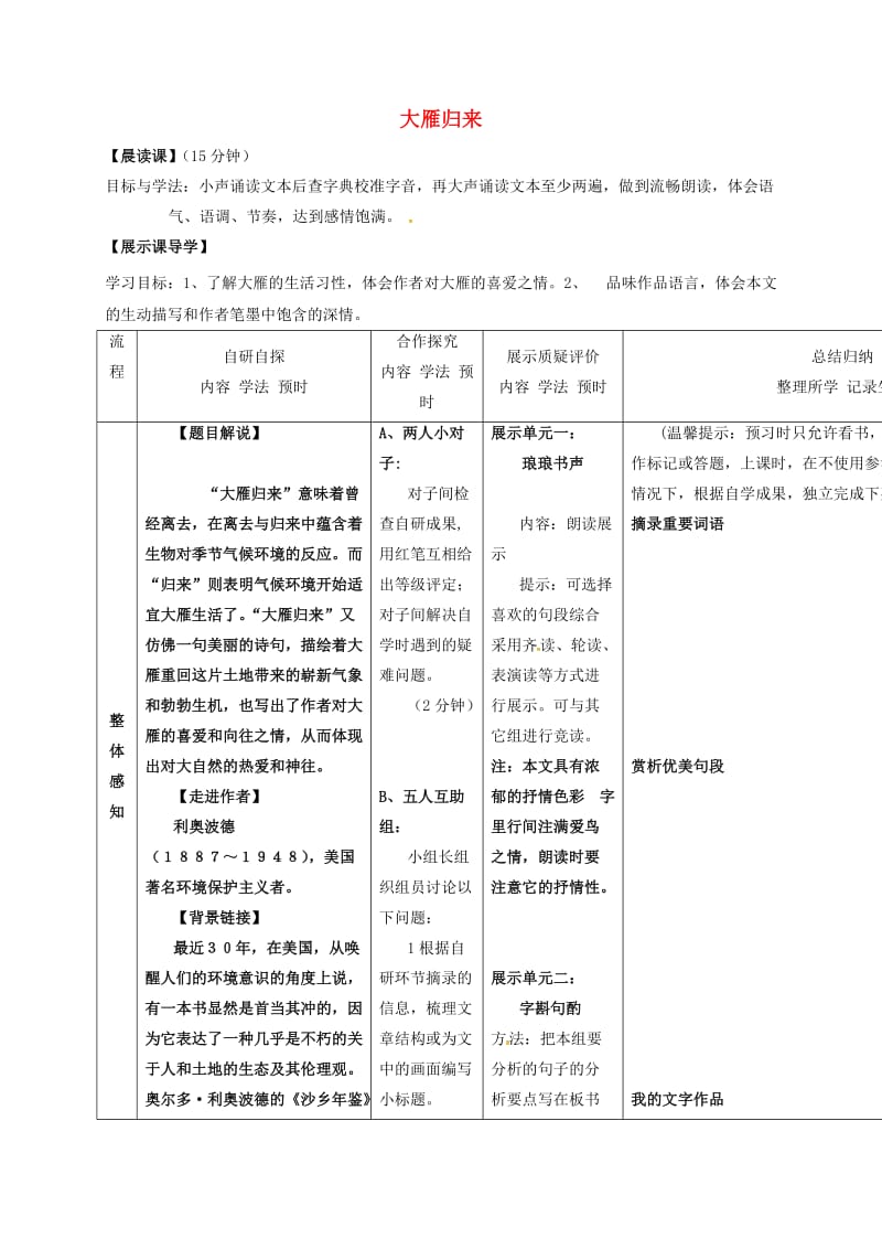 八年级语文下册 第三单元 14《大雁归来》导学案（新版）新人教版_第1页