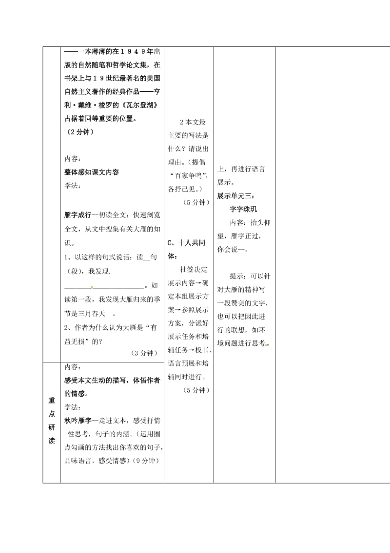 八年级语文下册 第三单元 14《大雁归来》导学案（新版）新人教版_第2页