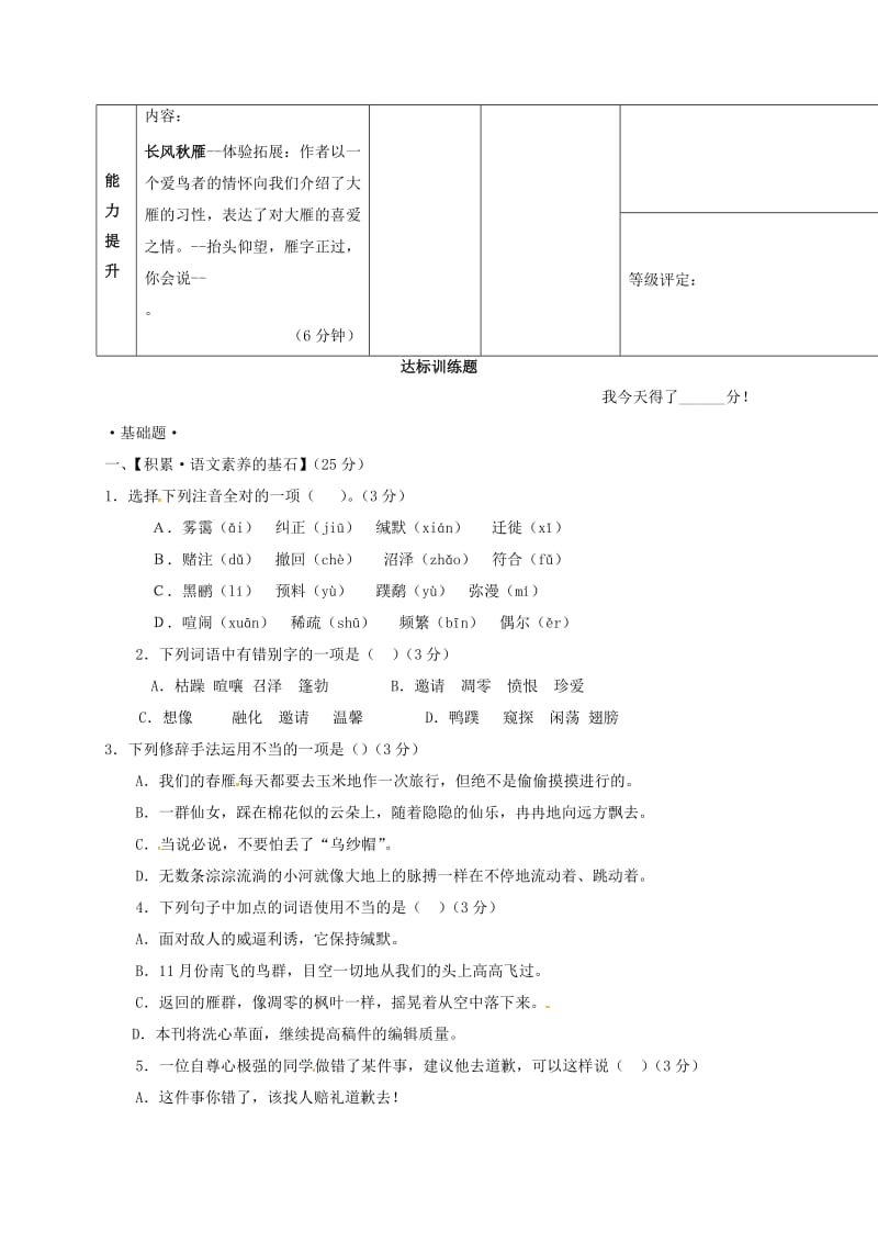 八年级语文下册 第三单元 14《大雁归来》导学案（新版）新人教版_第3页