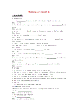 高考英語(yǔ)總復(fù)習(xí) 第1部分 基礎(chǔ)考點(diǎn)聚焦 Challenging Yourself Ⅲ高效演練跟蹤檢測(cè) 重慶大學(xué)版必修4