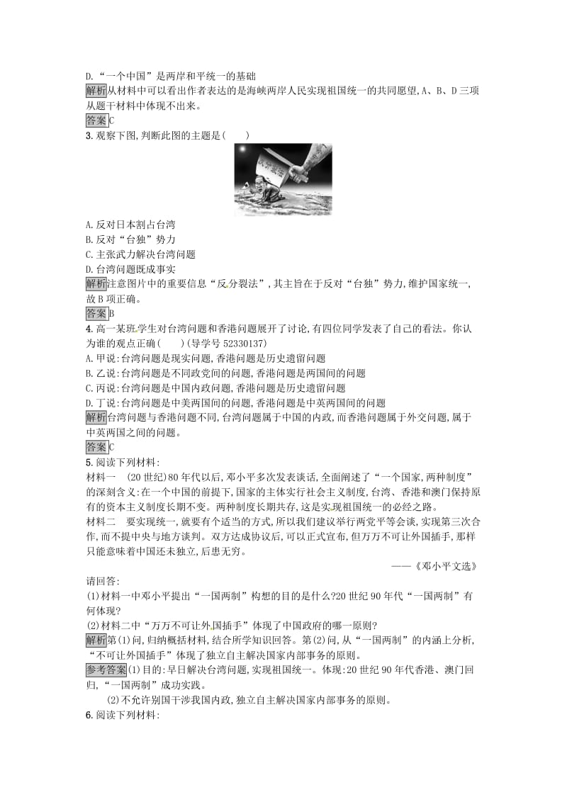 高中历史 第六单元 现代中国的政治建设与祖国统一 达标训练22 祖国统一大业 新人教版必修1_第3页