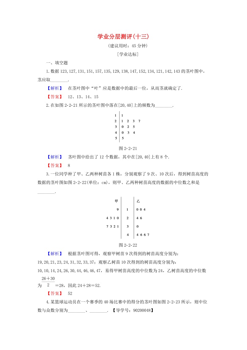 高中数学 学业分层测评13 苏教版必修3_第1页