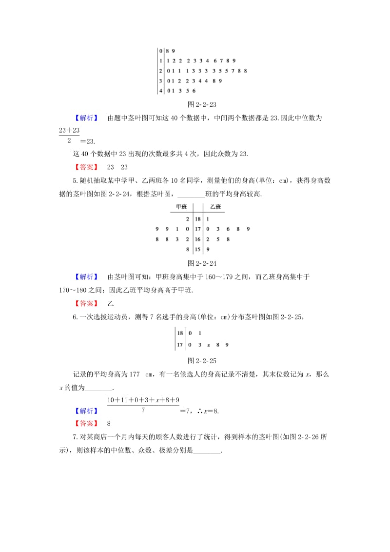 高中数学 学业分层测评13 苏教版必修3_第2页