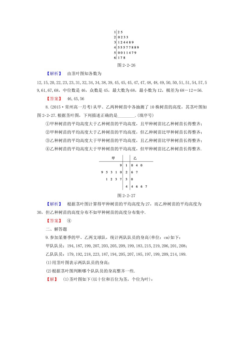 高中数学 学业分层测评13 苏教版必修3_第3页