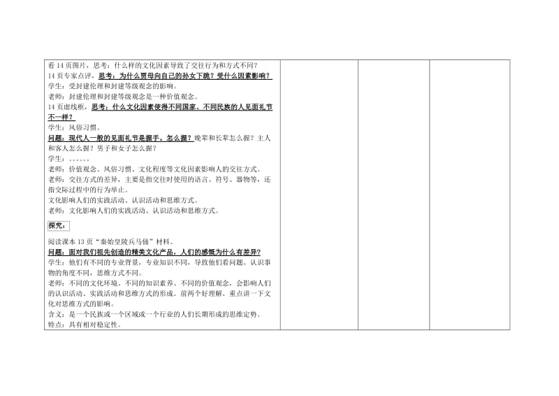 高二政治《感受文化影响》教学设计_第2页