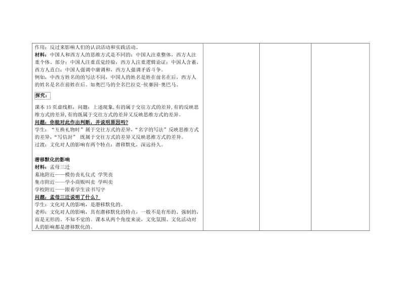 高二政治《感受文化影响》教学设计_第3页