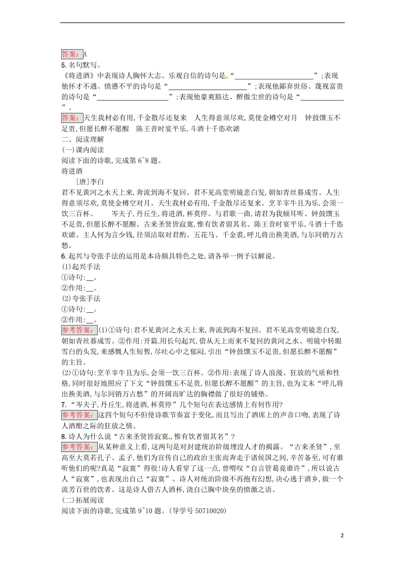 高中语文 第3单元 将进酒练习 新人教版选修《中国古代诗歌散文欣赏》_第2页