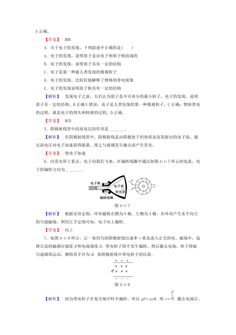 高中物理 第3章 原子结构之谜 第1节 敲开原子的大门学业分层测评 粤教版_第2页