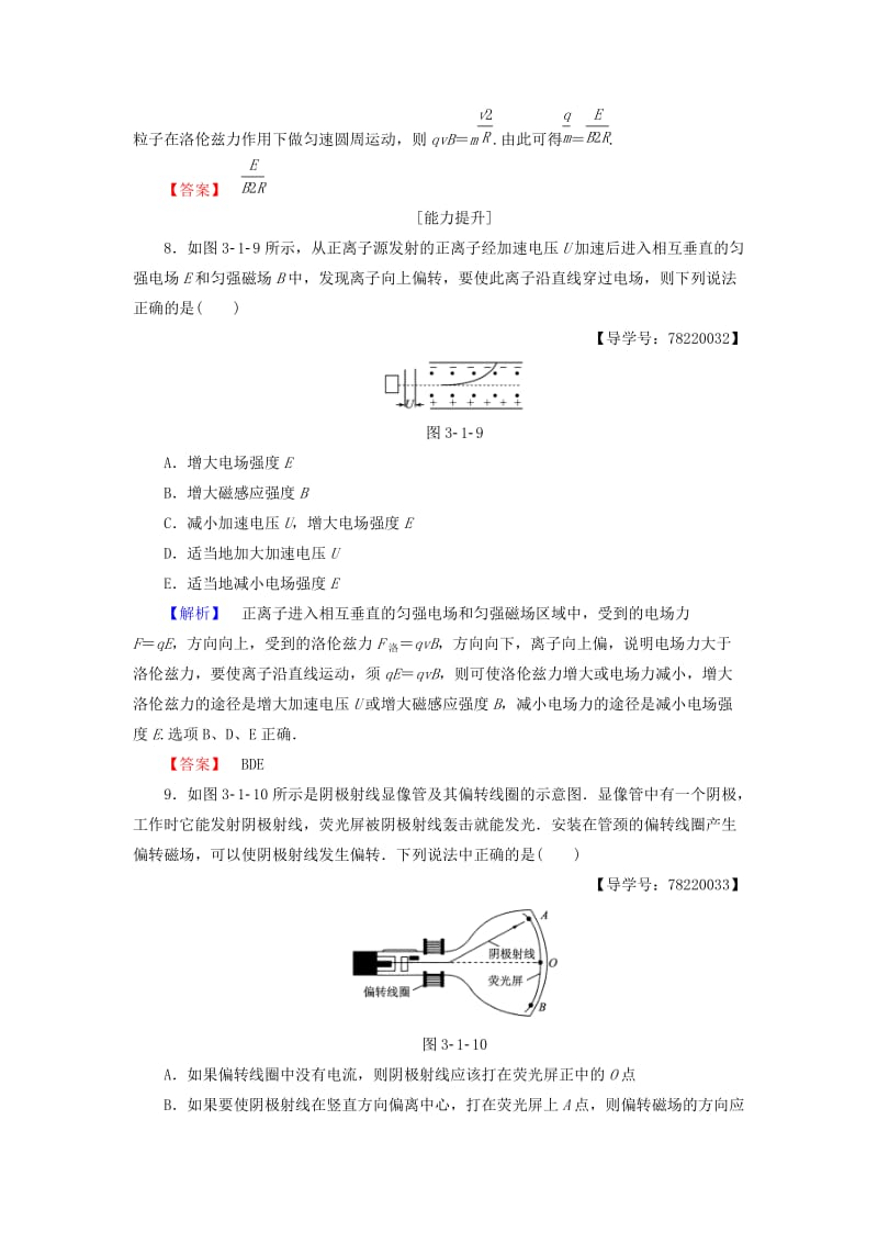 高中物理 第3章 原子结构之谜 第1节 敲开原子的大门学业分层测评 粤教版_第3页