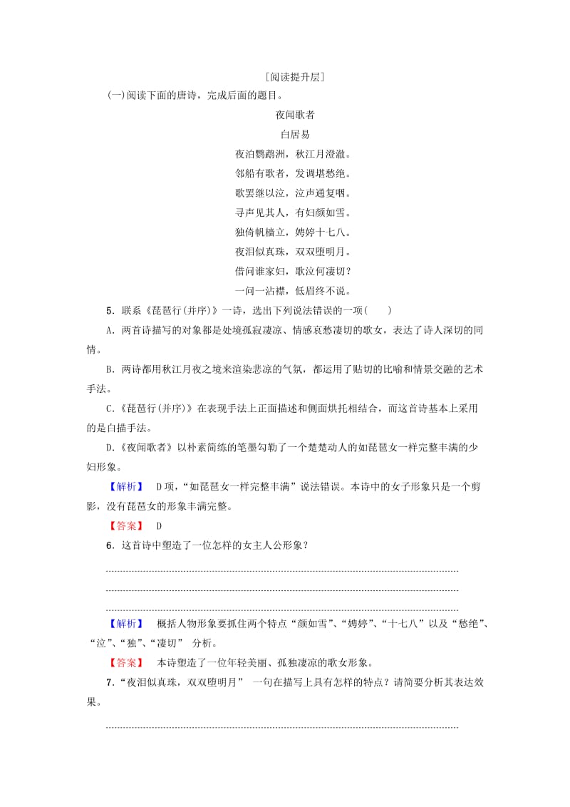 高中语文 第四单元 古典诗歌（2）16 琵琶行（并序）学业分层测评 粤教版_第2页