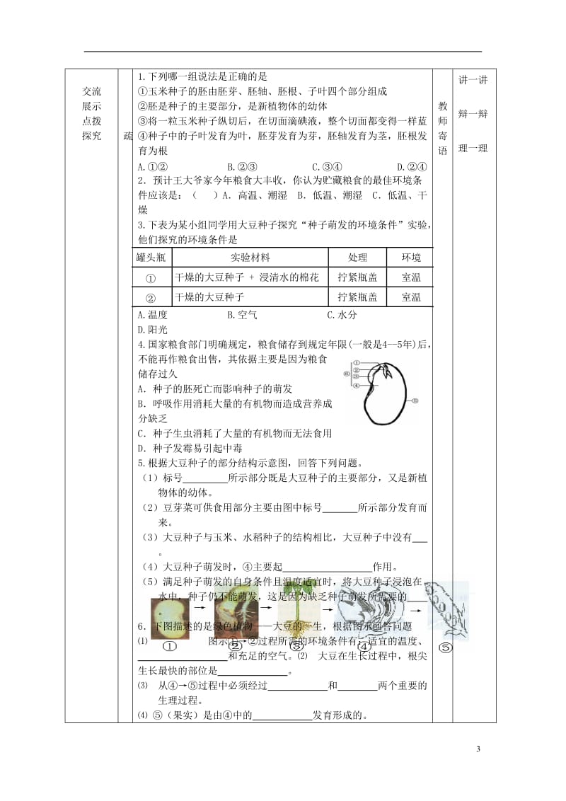 陕西省宝鸡市千阳县南寨镇初级中学八年级生物上册19.2植物的发育学案无答案新版苏科版_第3页