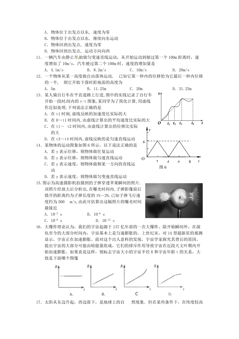 高中物理 匀变速直线综合练习 新人教版必修11_第2页