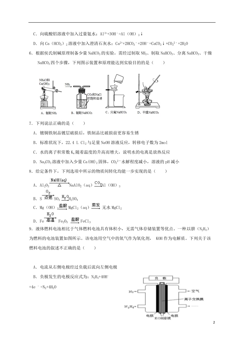 江苏省丹阳市2017届高三化学下学期期初考试试题_第2页