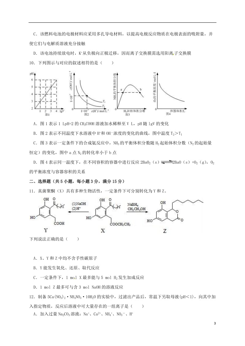 江苏省丹阳市2017届高三化学下学期期初考试试题_第3页